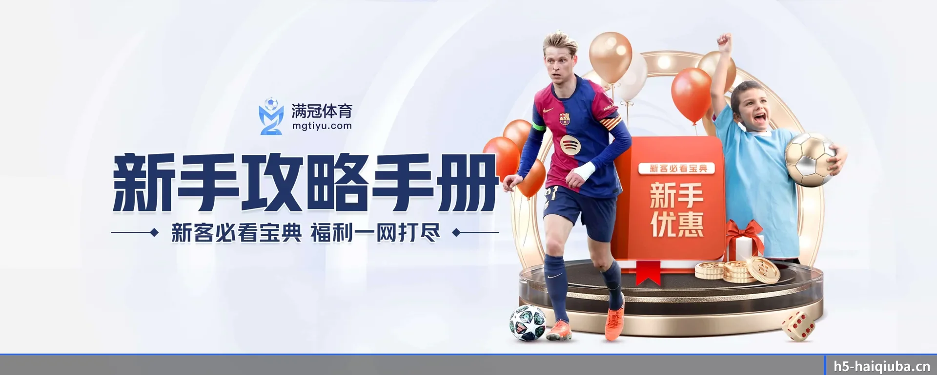 嗨球吧(HAIQIUBA SPORTS)官方网站 APP